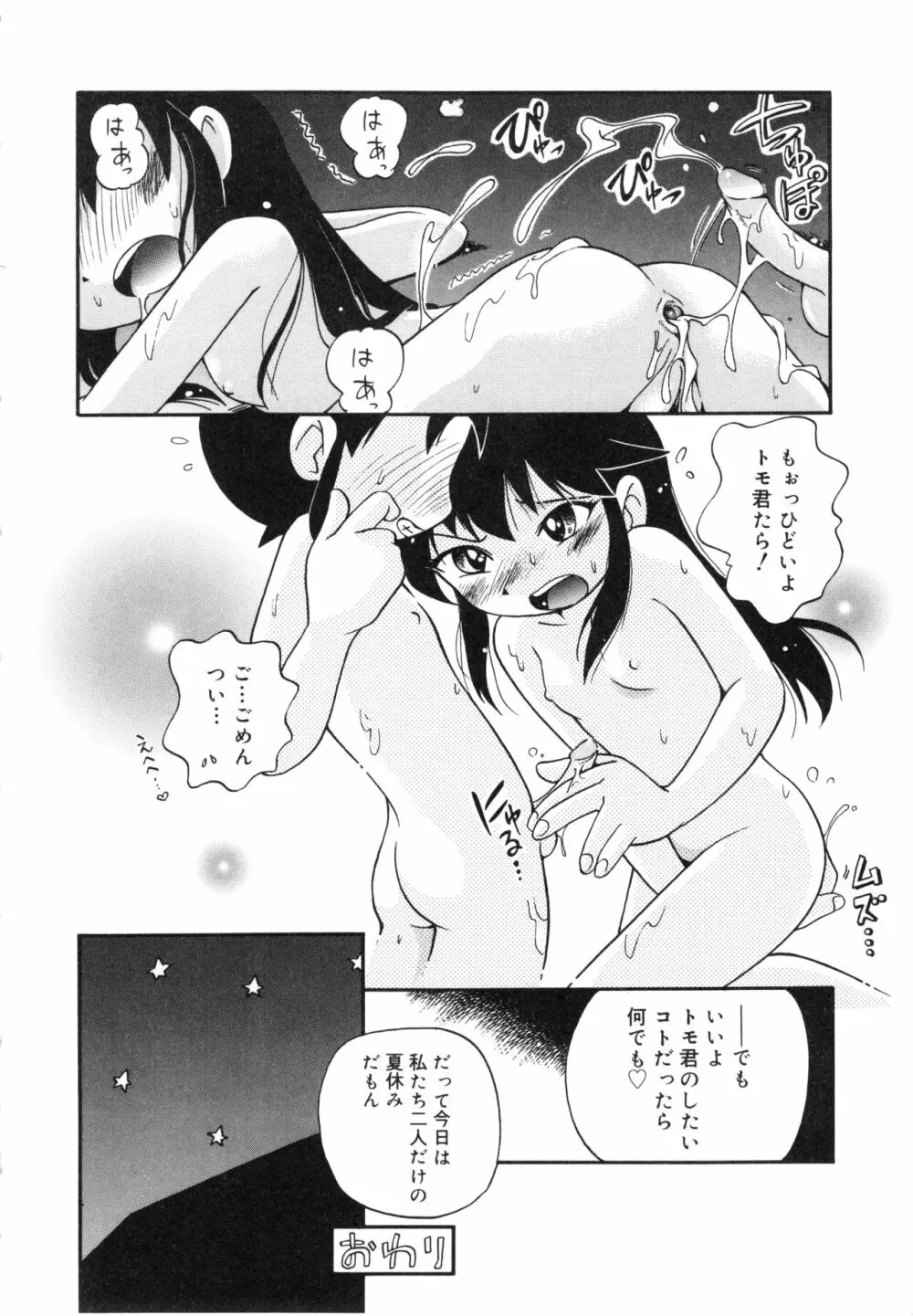 なかよしちゃん Page.37