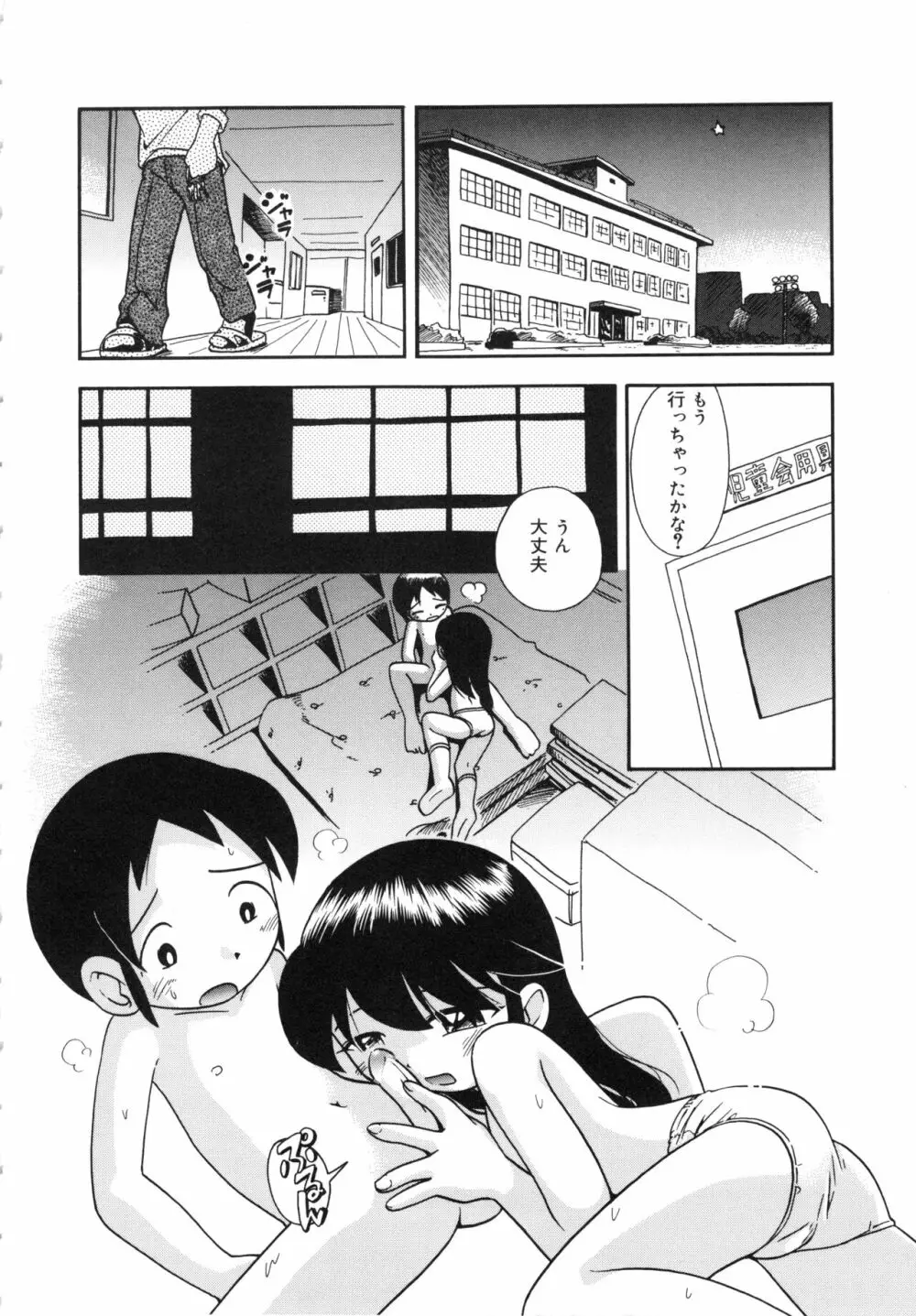 なかよしちゃん Page.39