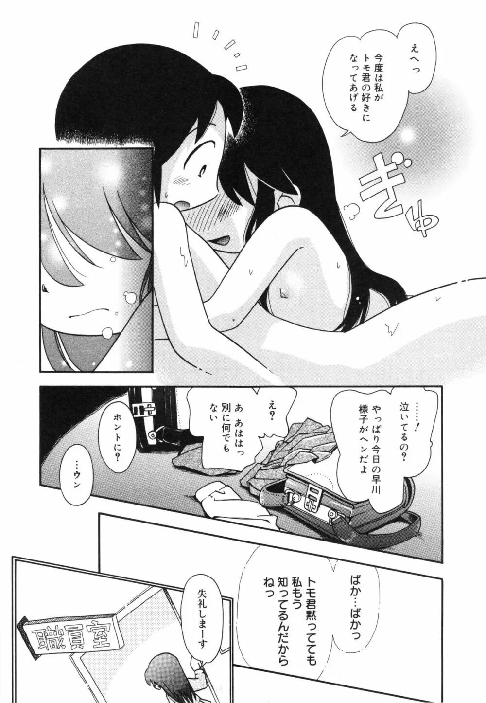 なかよしちゃん Page.44