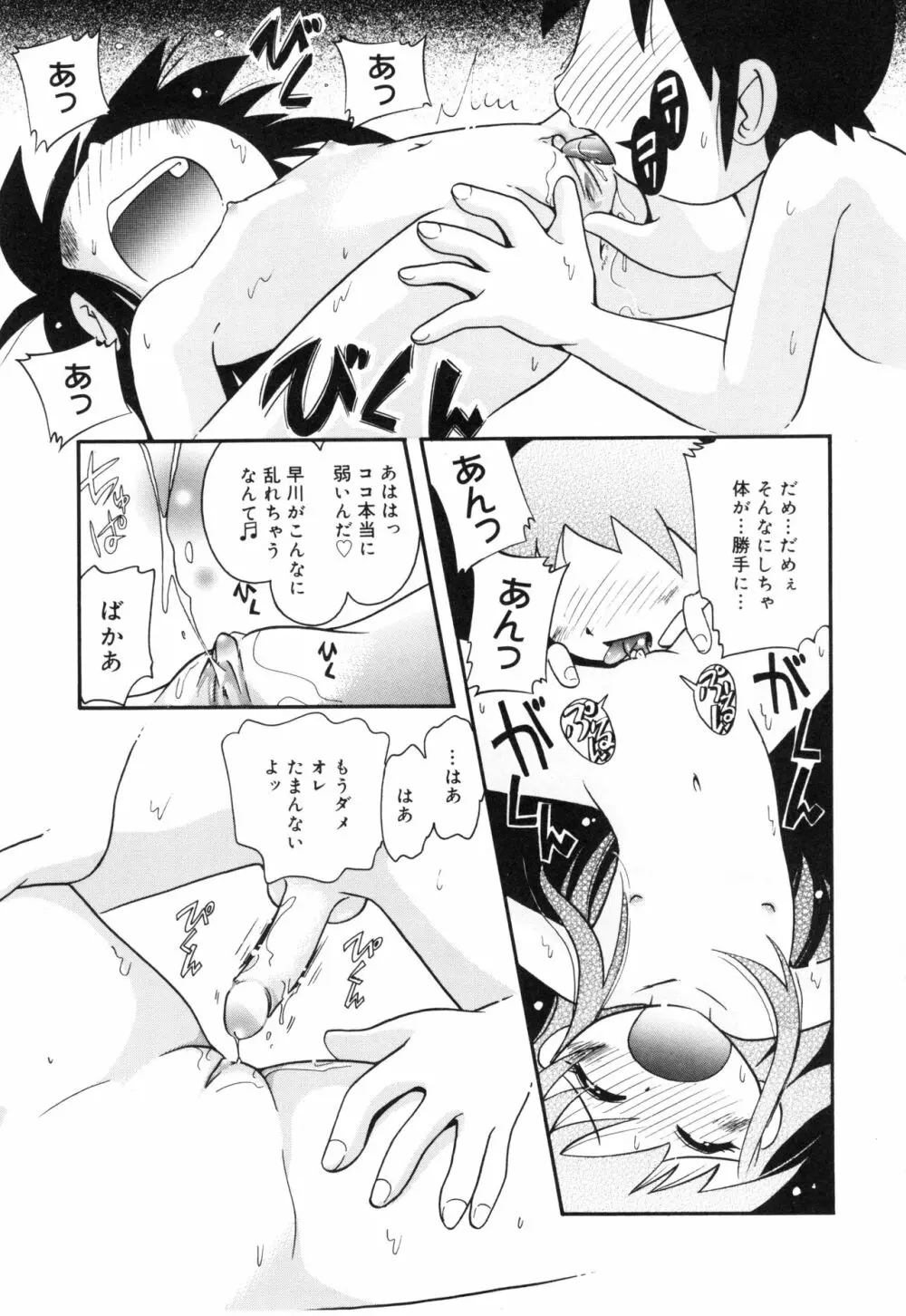 なかよしちゃん Page.48