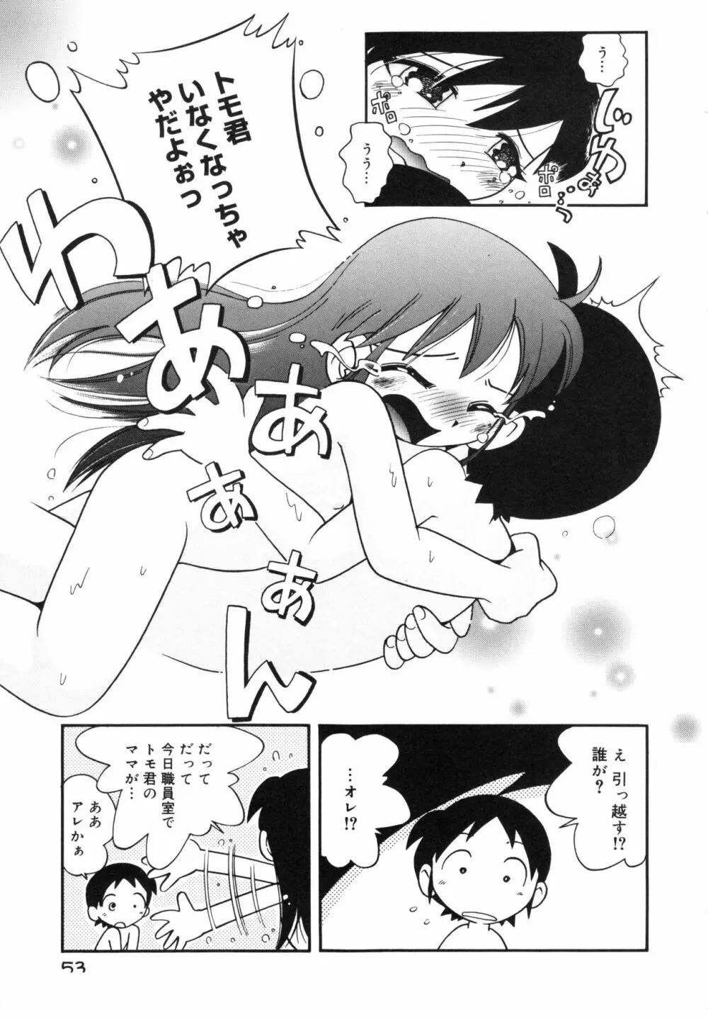 なかよしちゃん Page.52