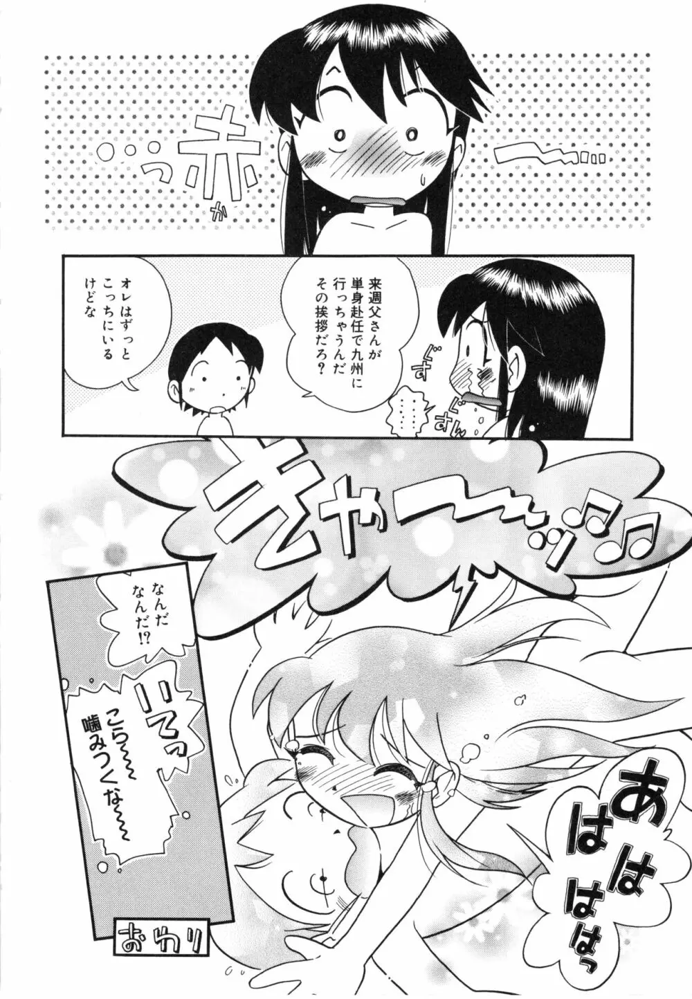 なかよしちゃん Page.53