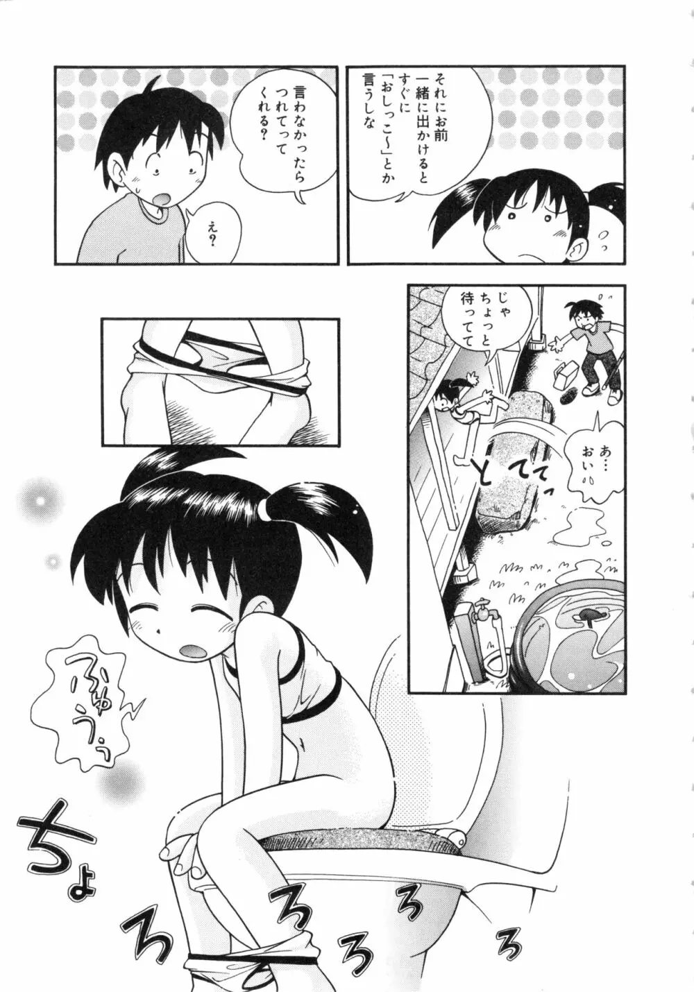 なかよしちゃん Page.74