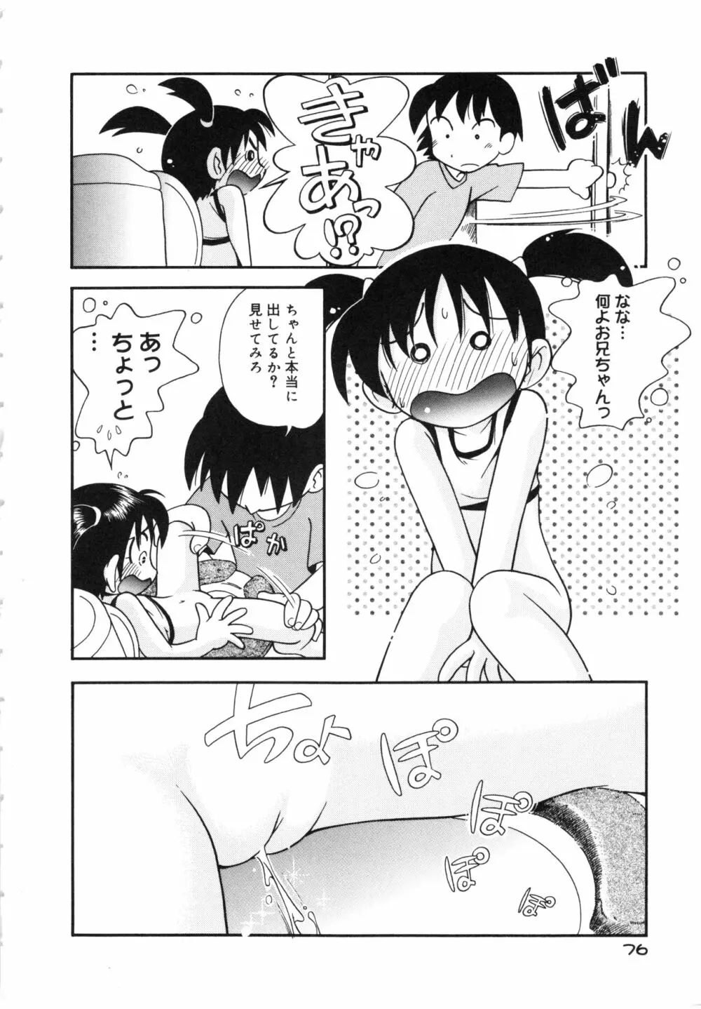 なかよしちゃん Page.75