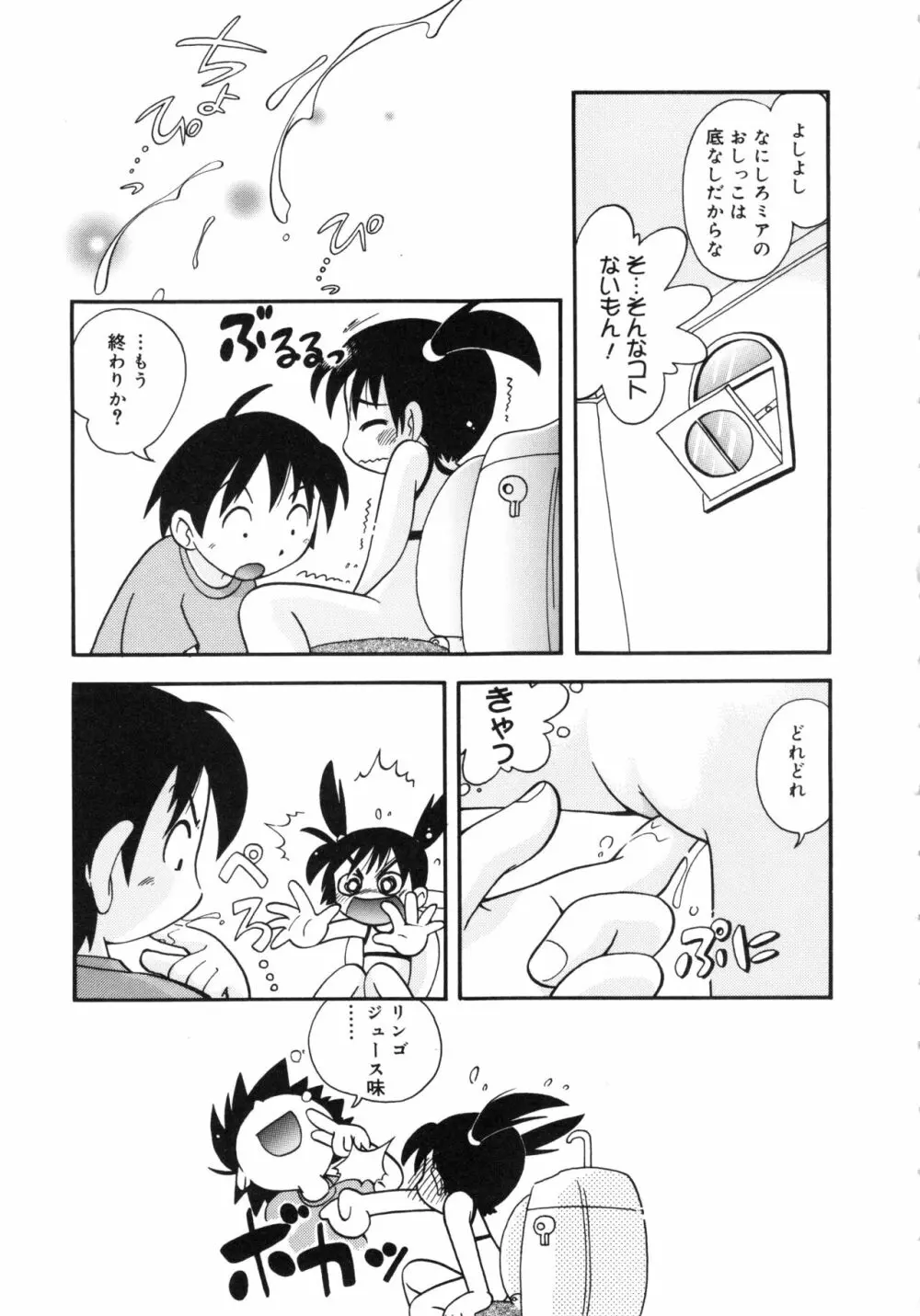 なかよしちゃん Page.76
