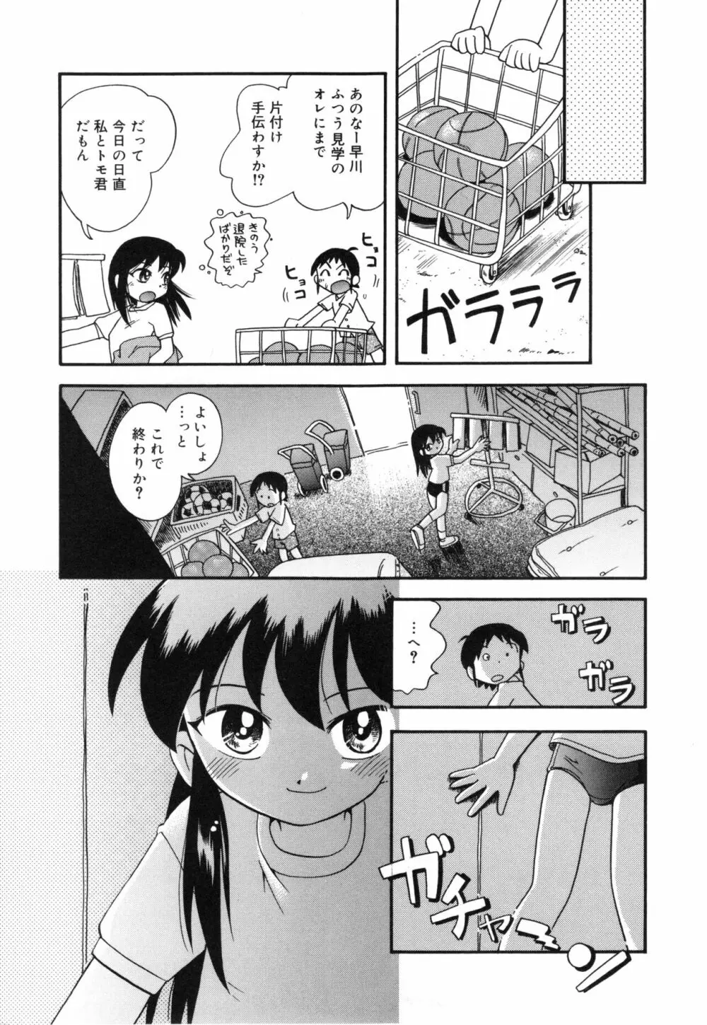 なかよしちゃん Page.8