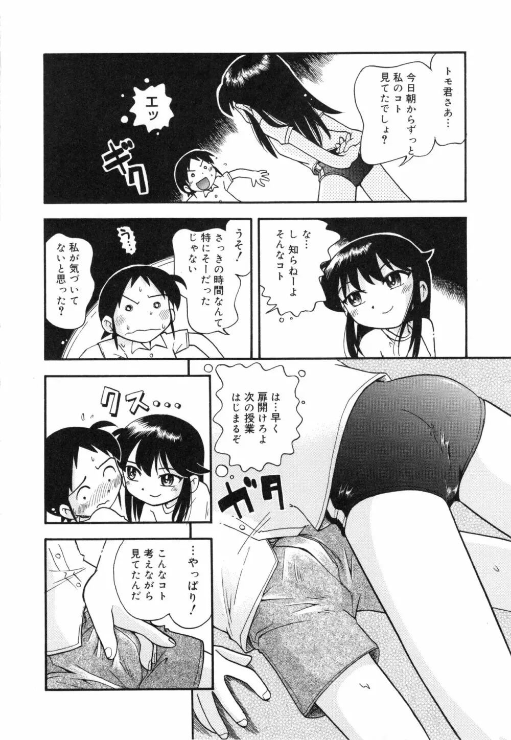 なかよしちゃん Page.9