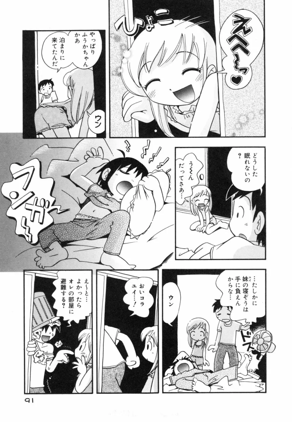 なかよしちゃん Page.90