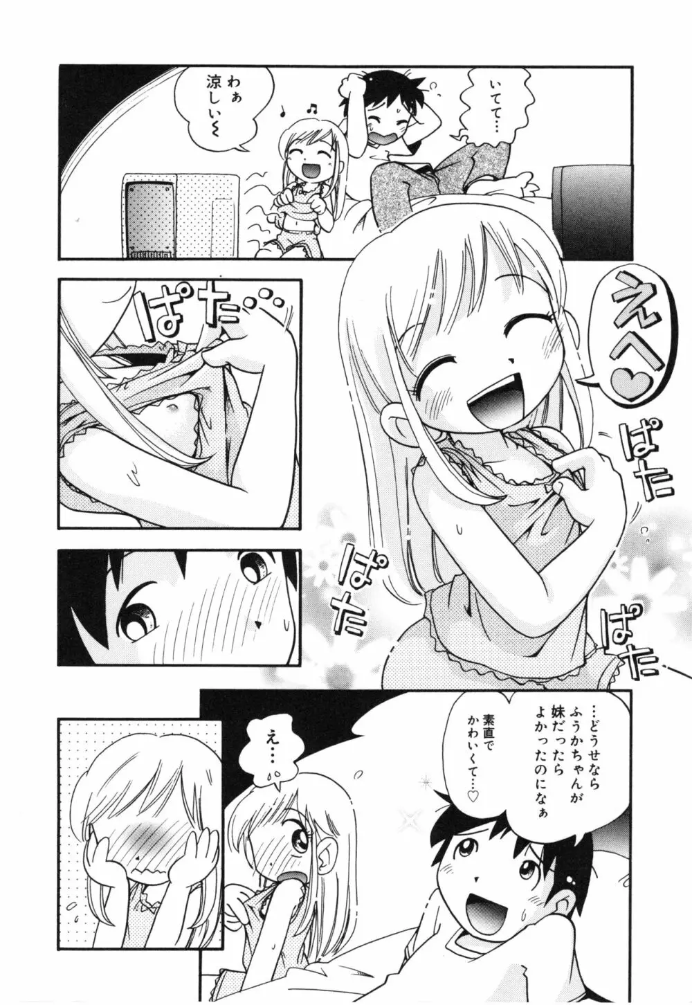 なかよしちゃん Page.91