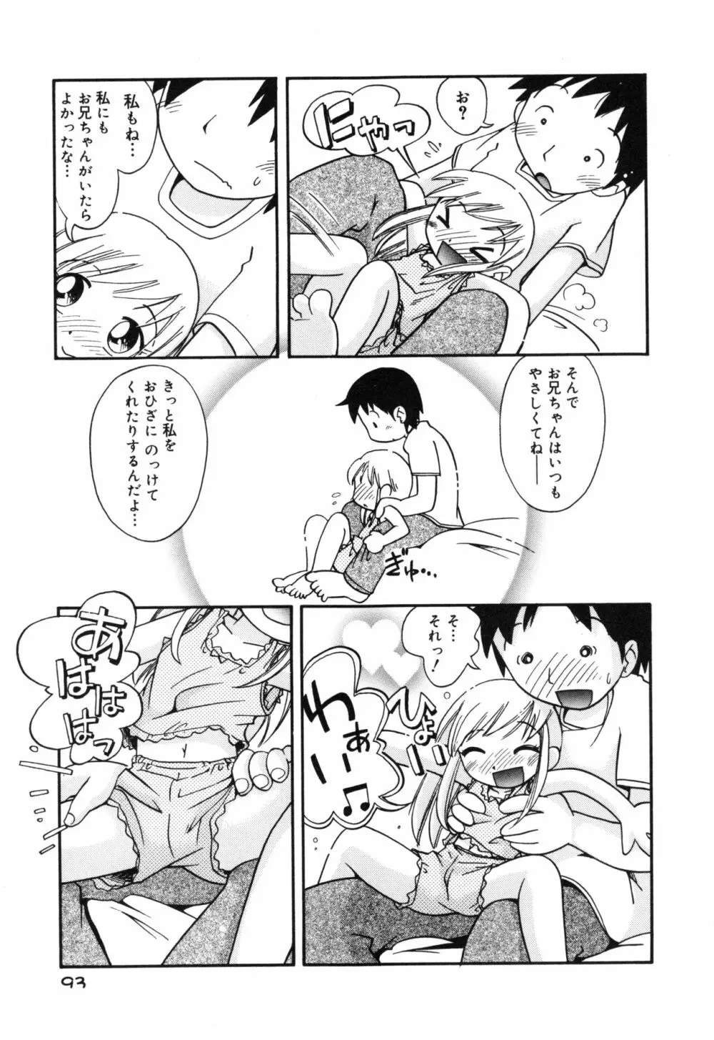 なかよしちゃん Page.92