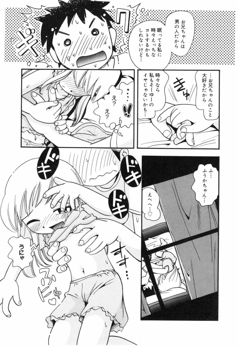 なかよしちゃん Page.94