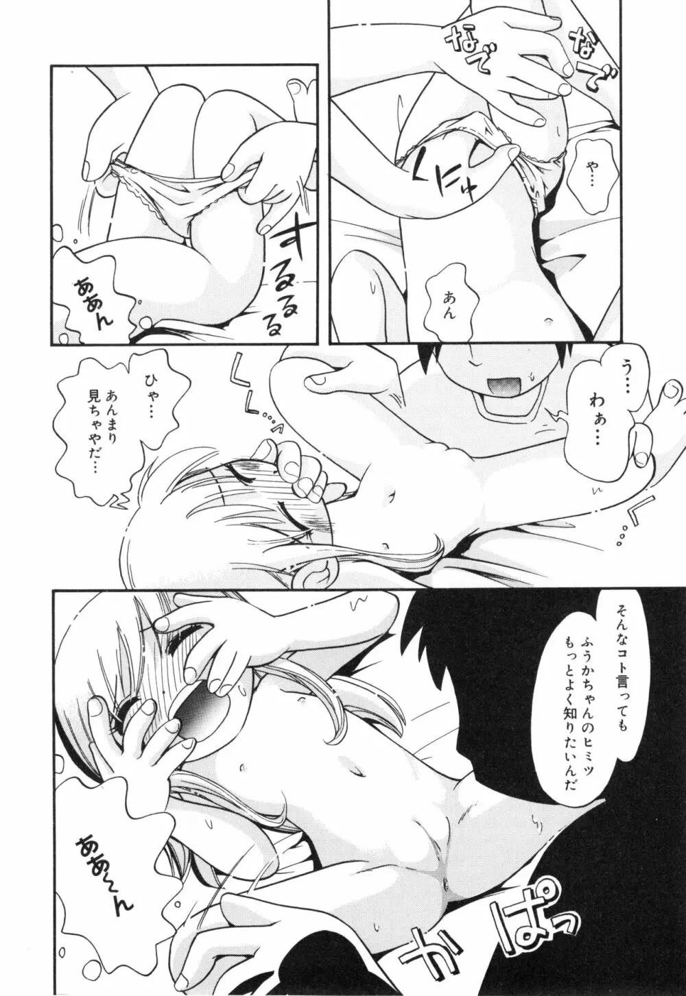 なかよしちゃん Page.97
