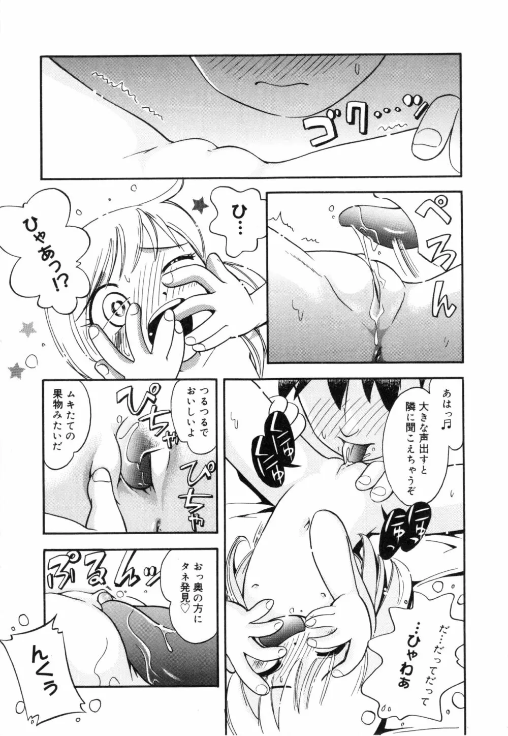 なかよしちゃん Page.98
