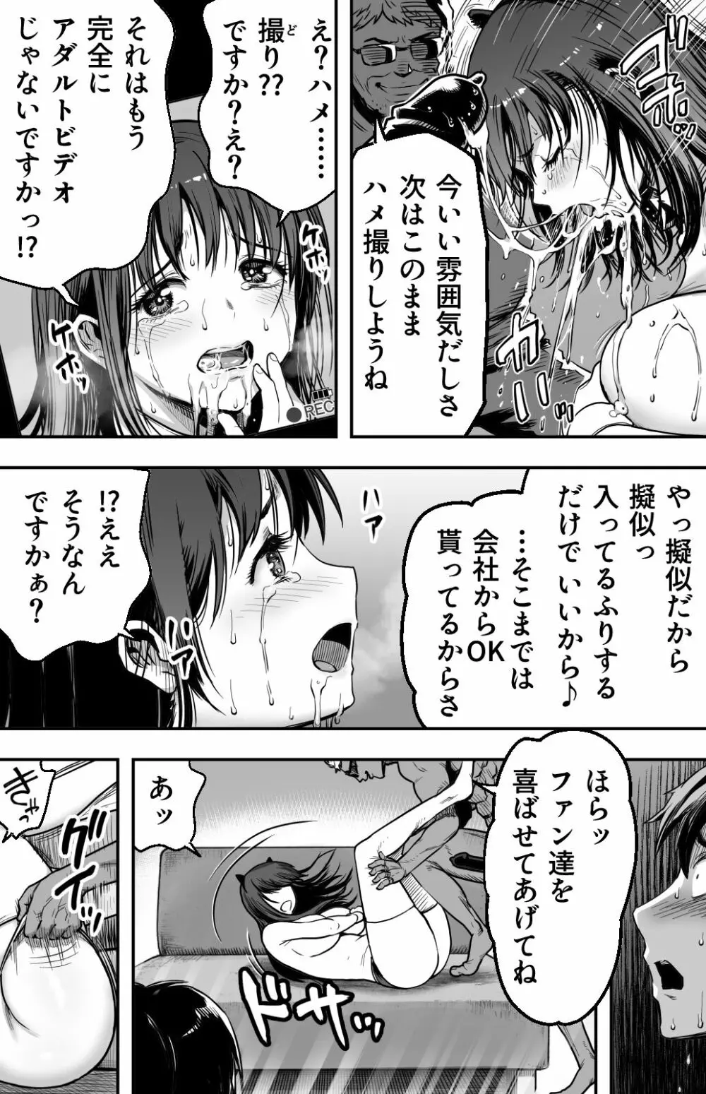 [カマキリファーム} あの日 告白した彼女の現在を 僕はまだ知らない ～AVに強●出演させられたグラビアアイドル～ Page.142