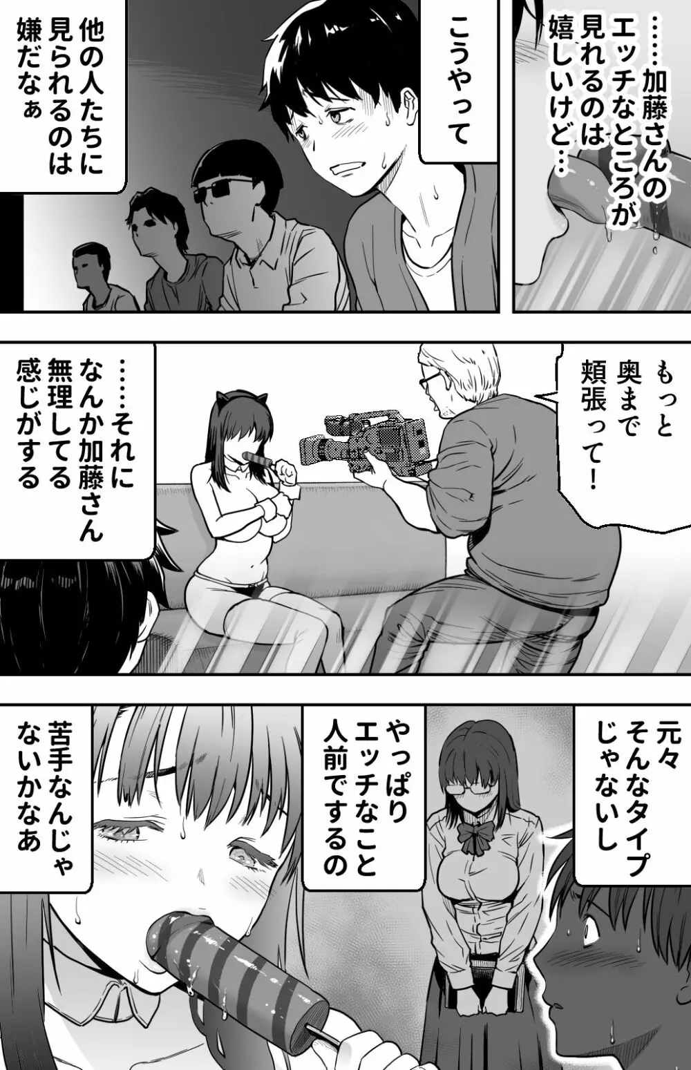 [カマキリファーム} あの日 告白した彼女の現在を 僕はまだ知らない ～AVに強●出演させられたグラビアアイドル～ Page.34