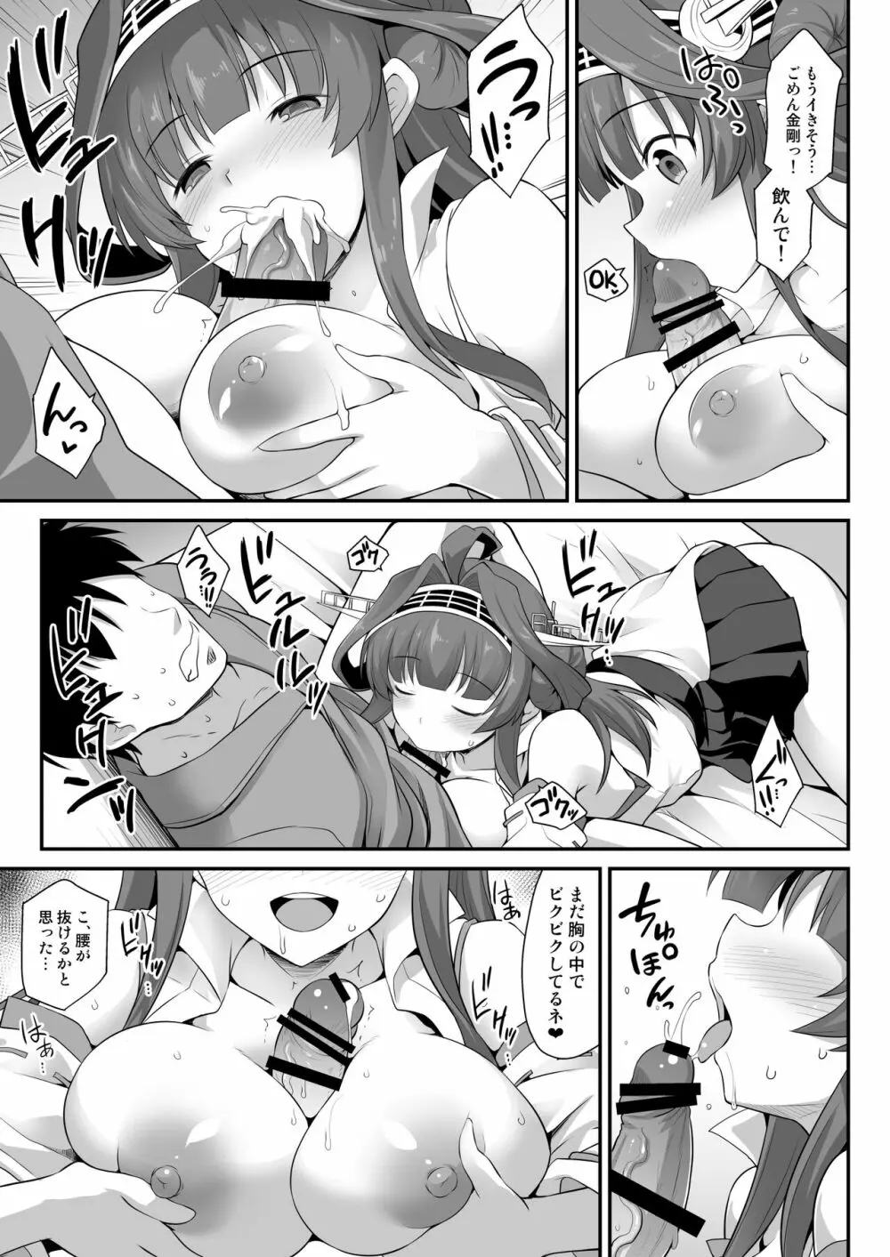 金剛ちゃんとラブラブ新婚プレイ Page.10