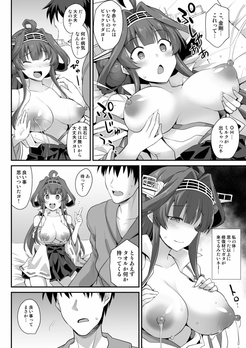 金剛ちゃんとラブラブ新婚プレイ Page.13