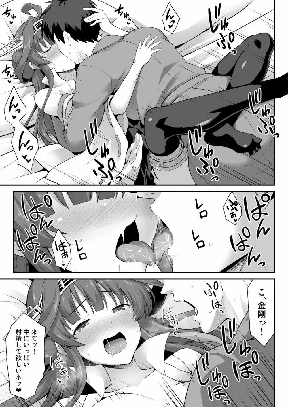 金剛ちゃんとラブラブ新婚プレイ Page.18