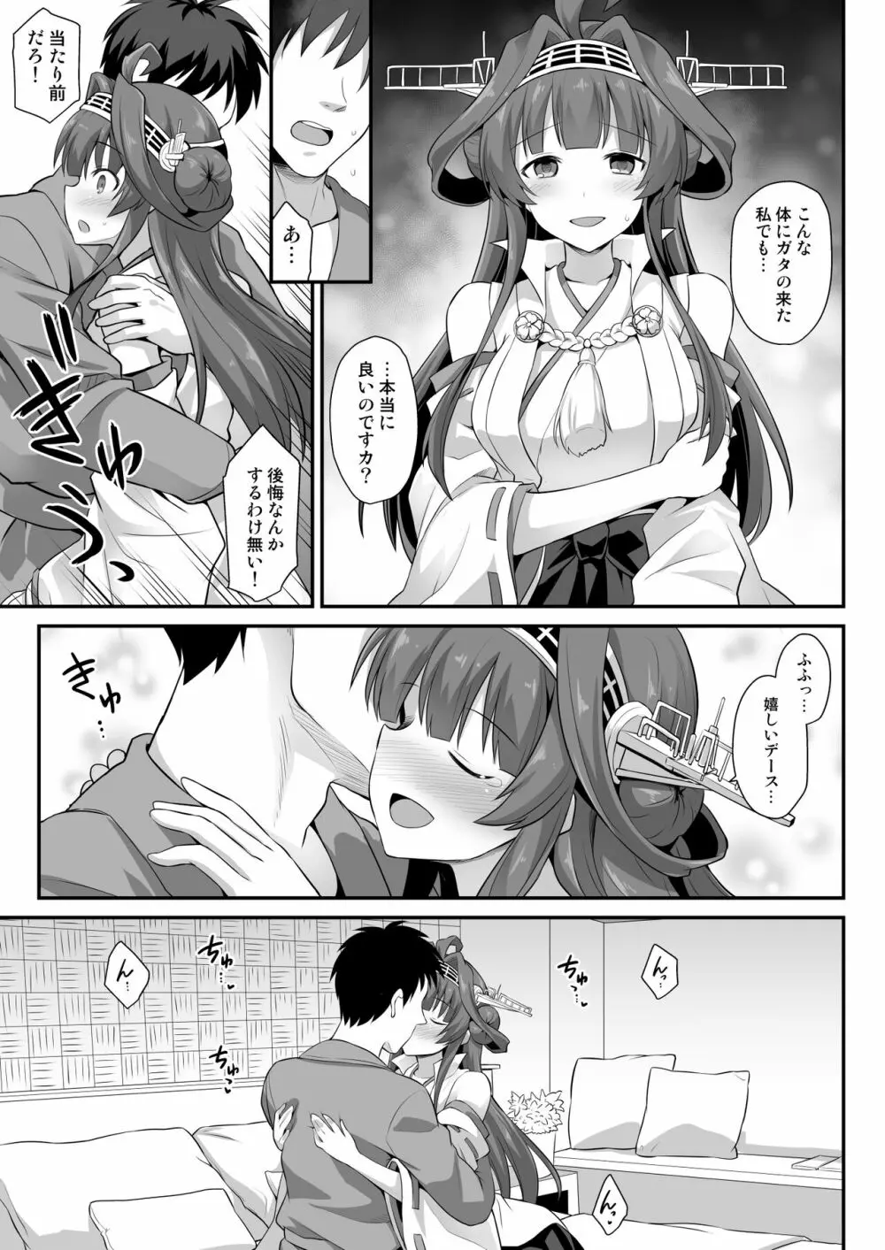 金剛ちゃんとラブラブ新婚プレイ Page.8