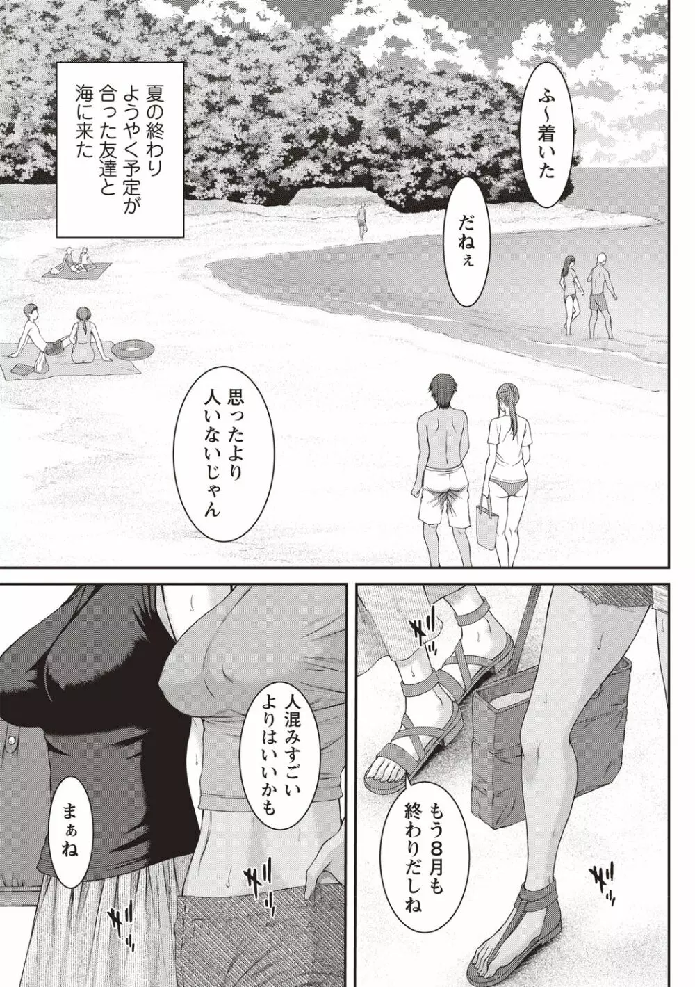 浴びたい彼女の蜜液 Page.108