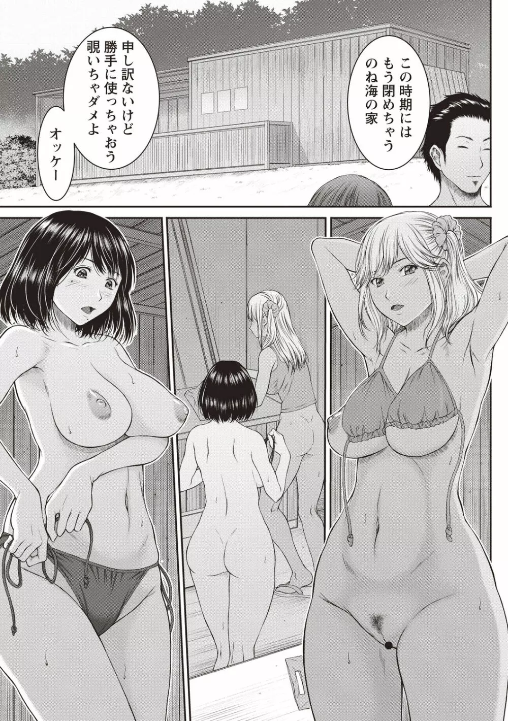 浴びたい彼女の蜜液 Page.110