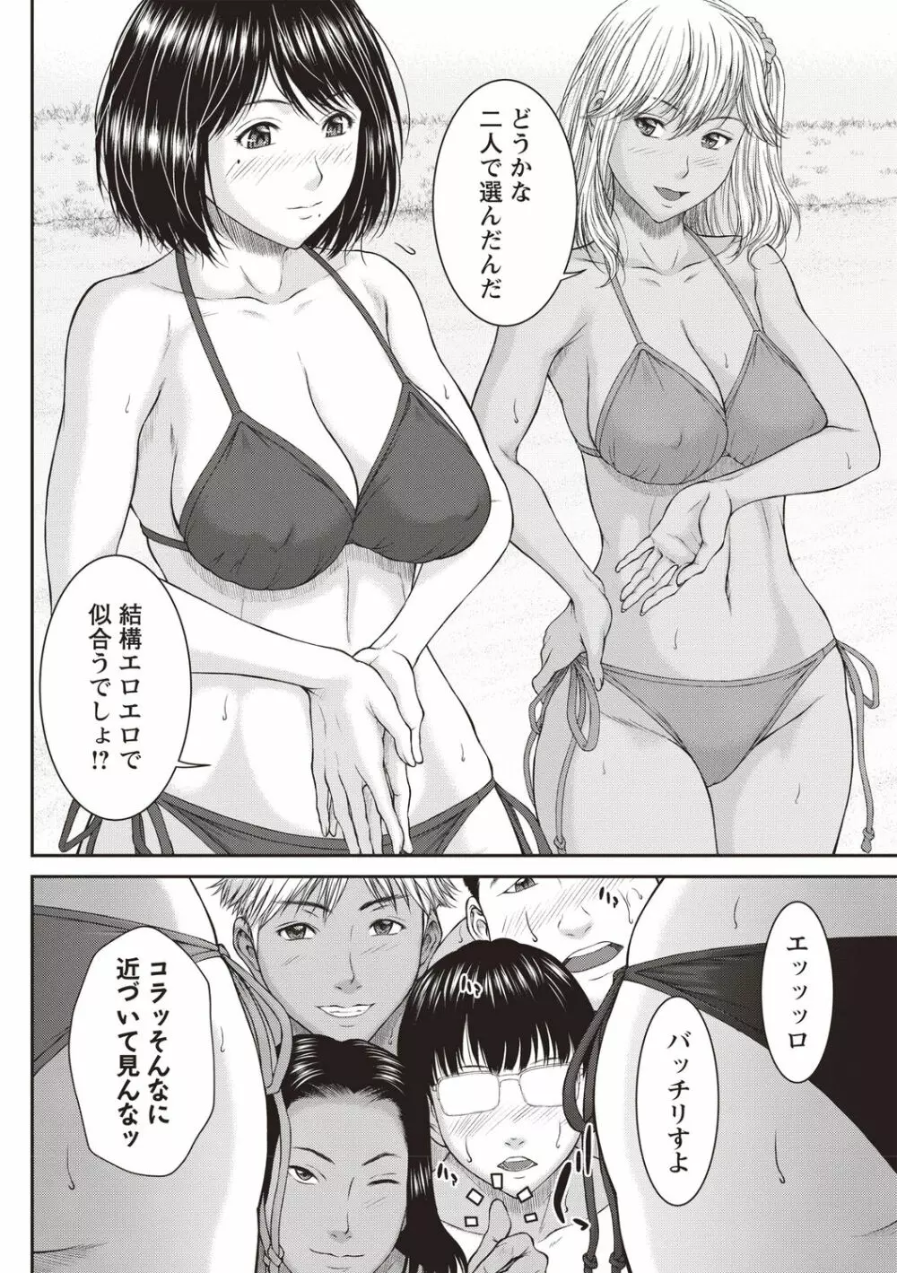 浴びたい彼女の蜜液 Page.111