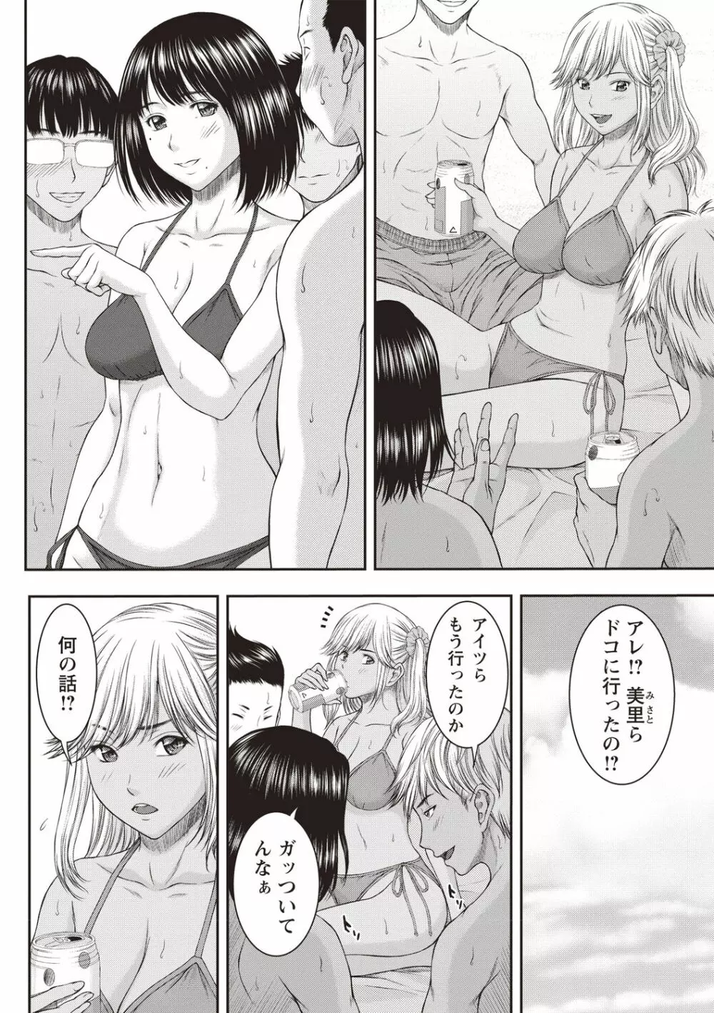 浴びたい彼女の蜜液 Page.113