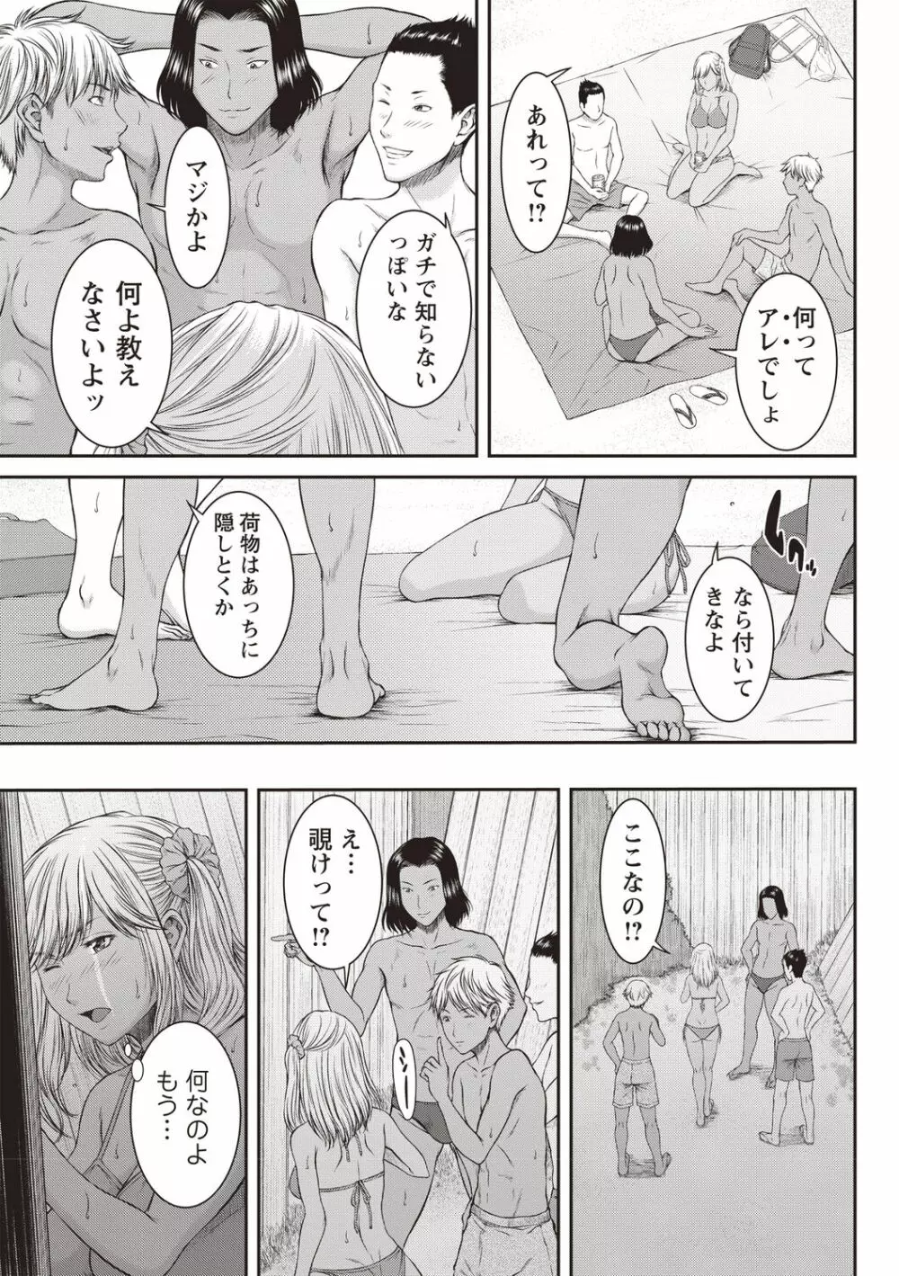 浴びたい彼女の蜜液 Page.114