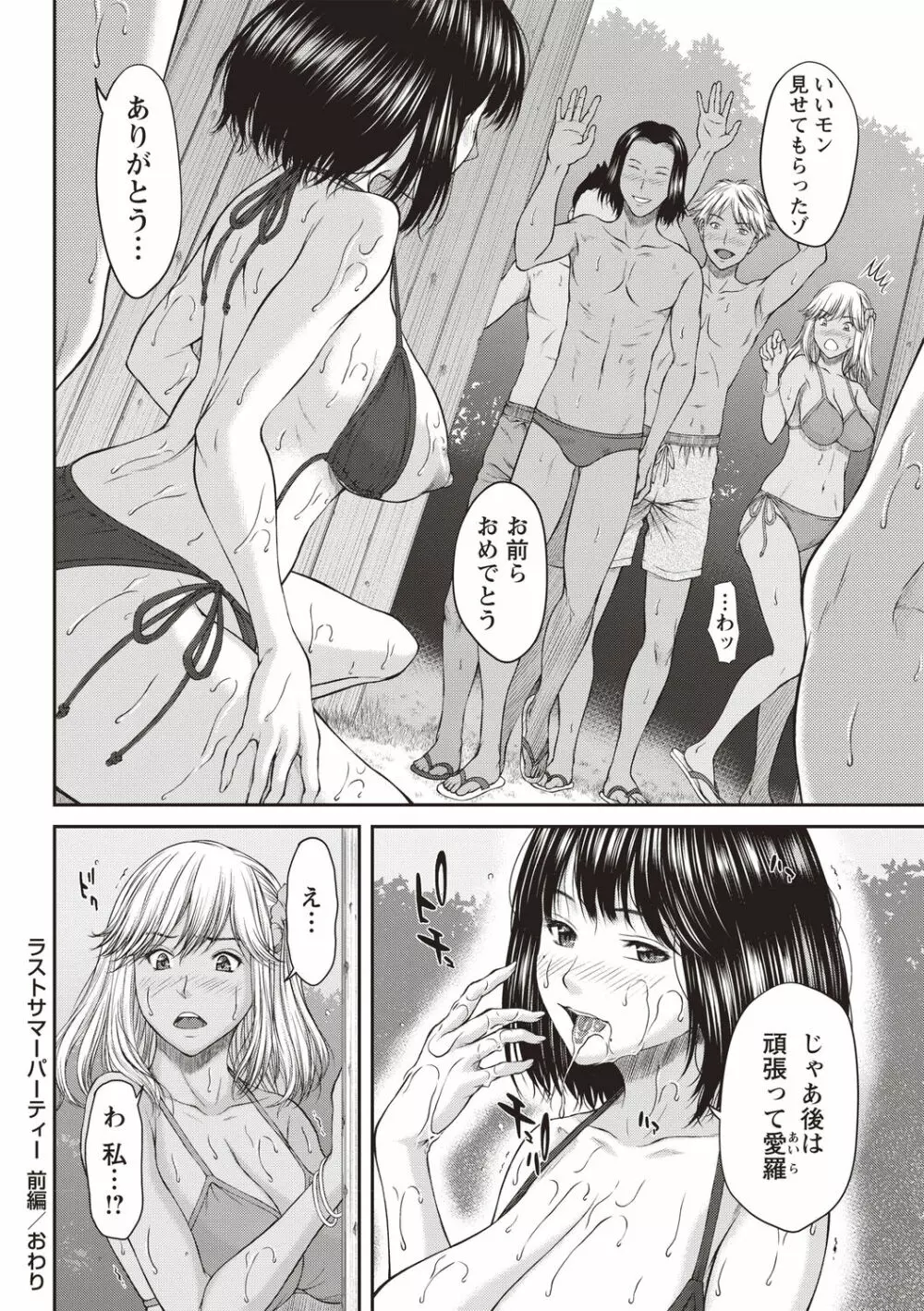 浴びたい彼女の蜜液 Page.127