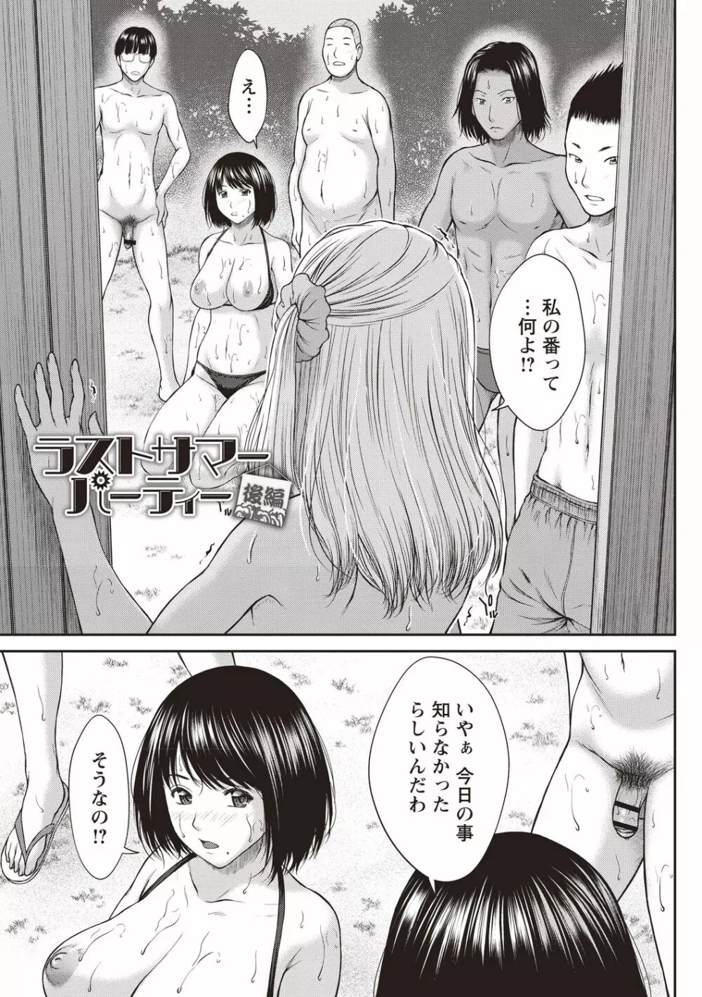 浴びたい彼女の蜜液 Page.128