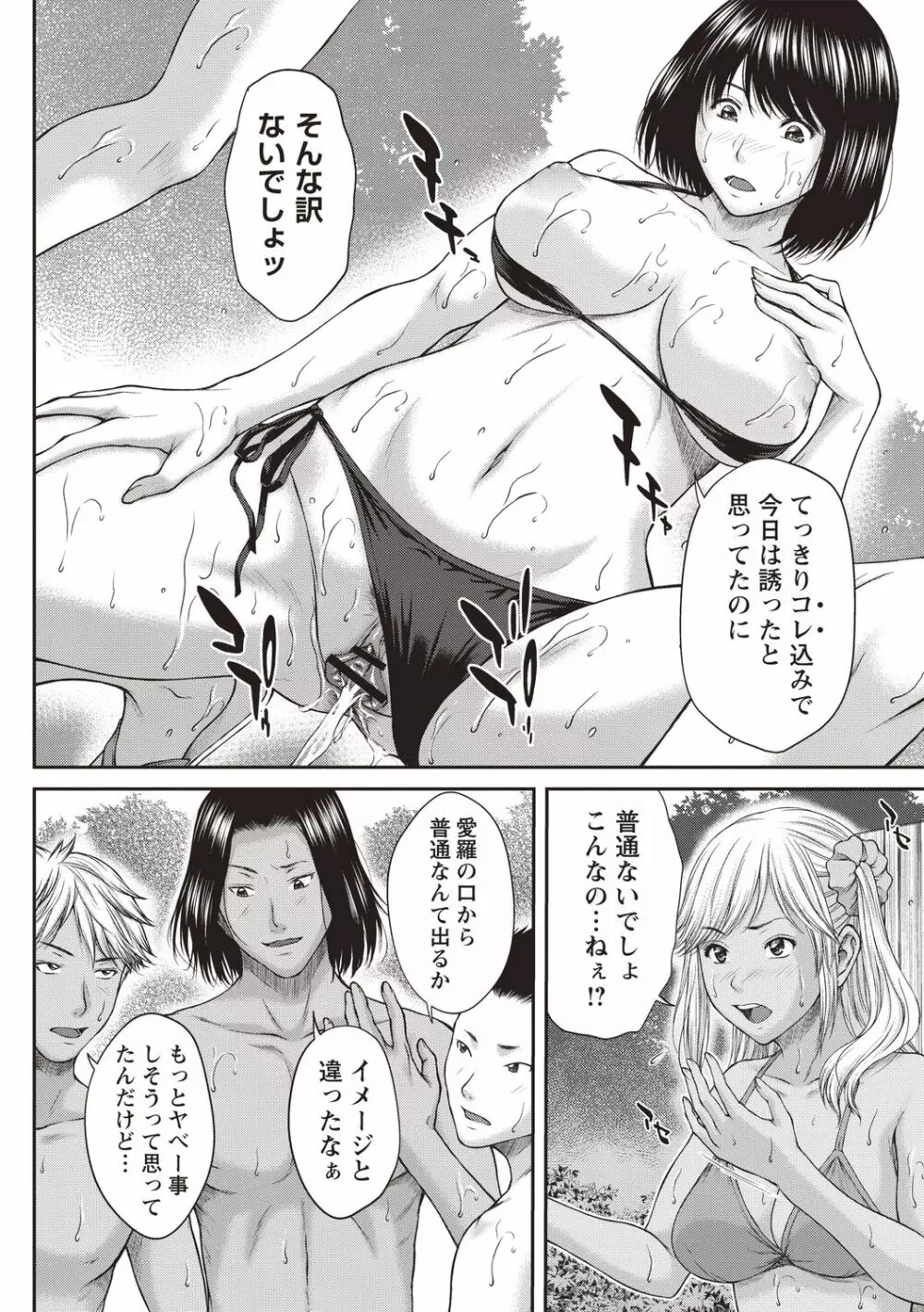 浴びたい彼女の蜜液 Page.129