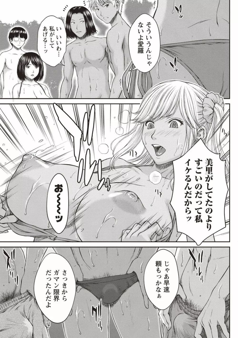 浴びたい彼女の蜜液 Page.132