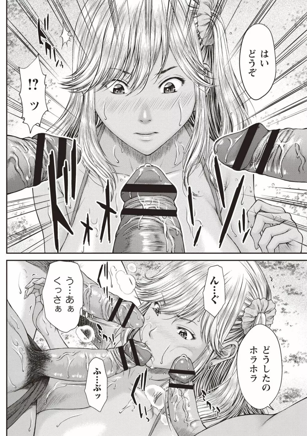 浴びたい彼女の蜜液 Page.133