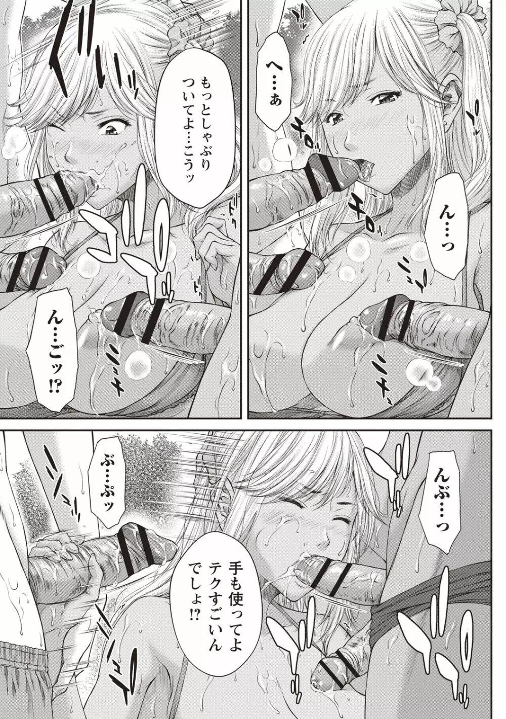 浴びたい彼女の蜜液 Page.134