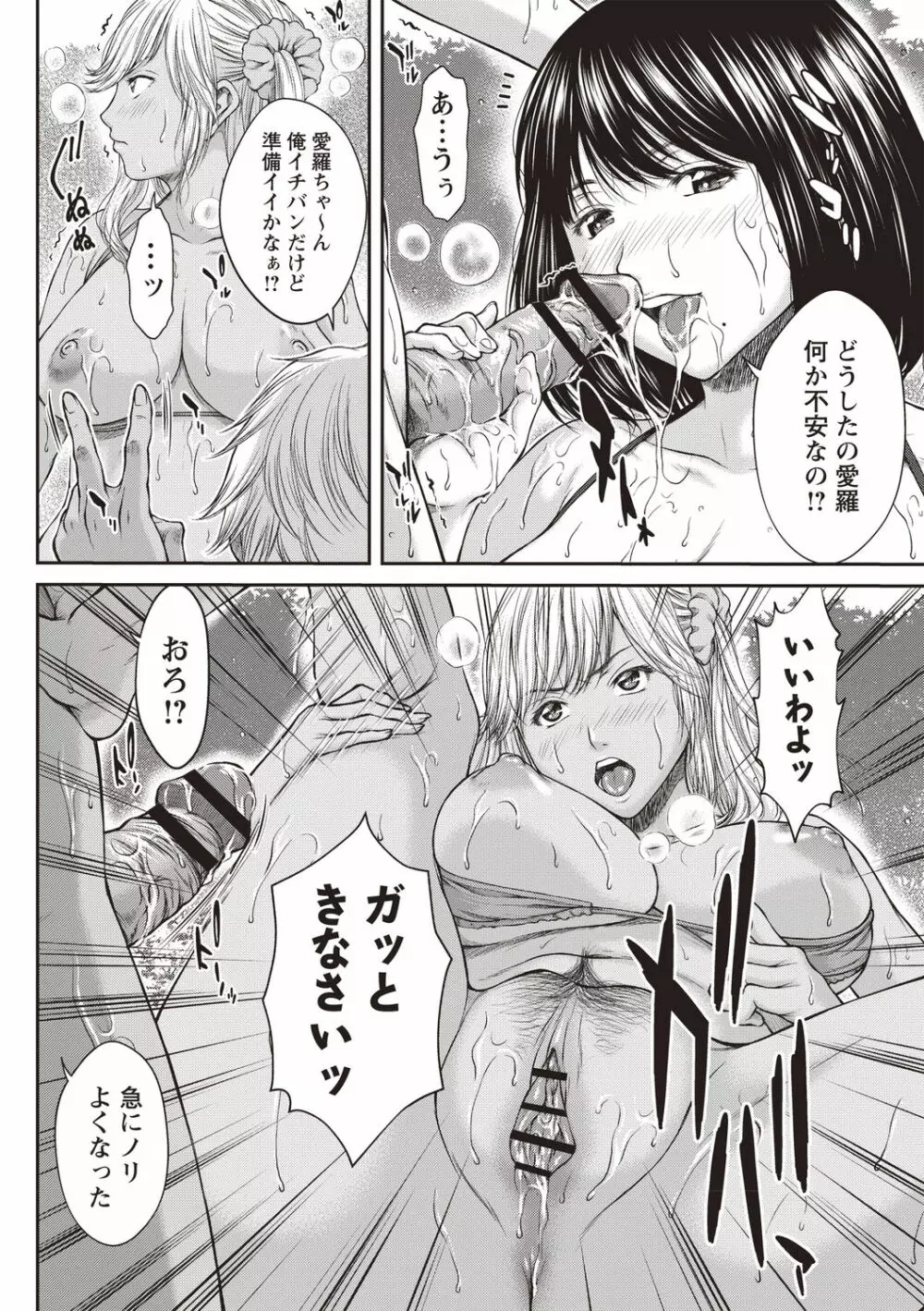 浴びたい彼女の蜜液 Page.139