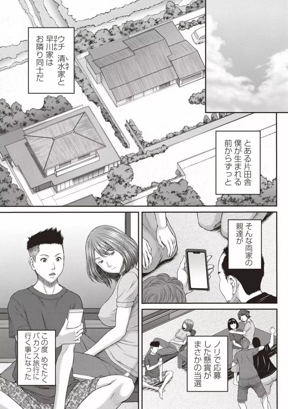 浴びたい彼女の蜜液 Page.148