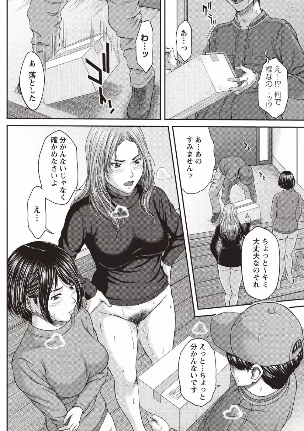 浴びたい彼女の蜜液 Page.15