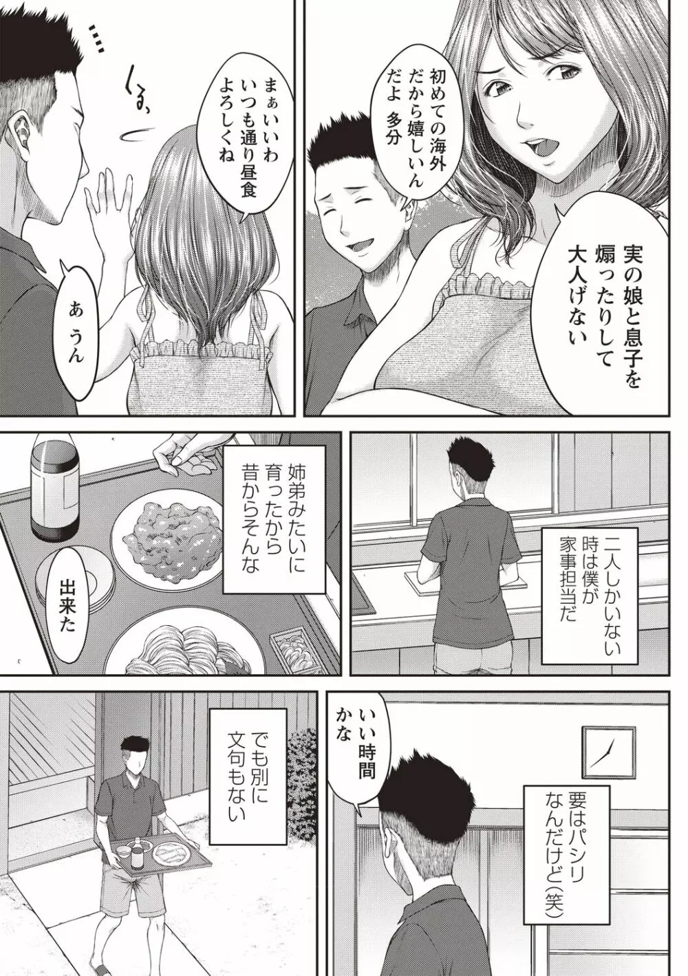 浴びたい彼女の蜜液 Page.150