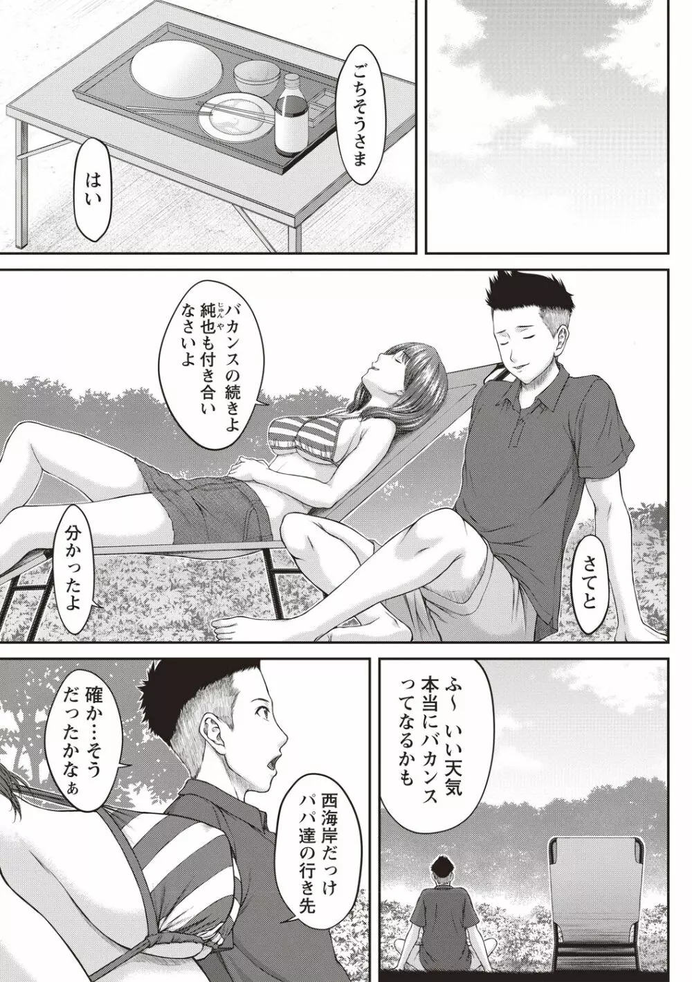 浴びたい彼女の蜜液 Page.152