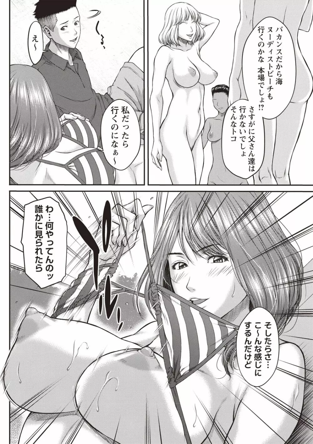 浴びたい彼女の蜜液 Page.153