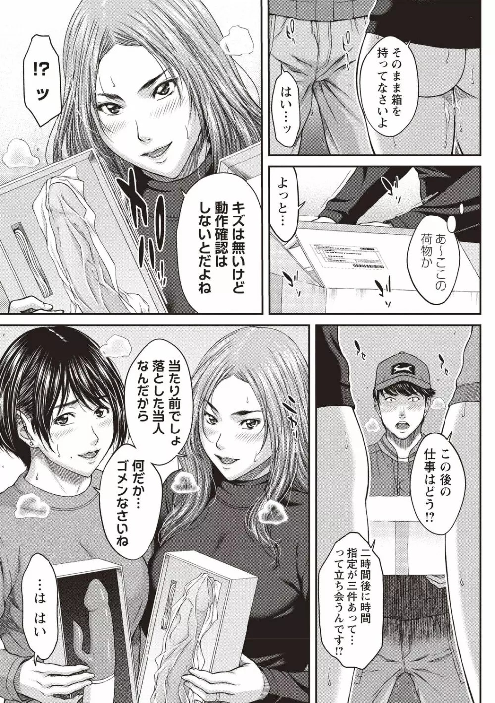 浴びたい彼女の蜜液 Page.16