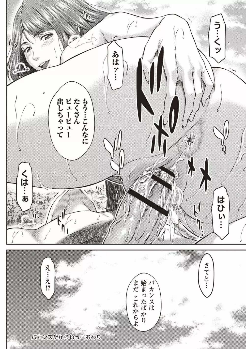 浴びたい彼女の蜜液 Page.167