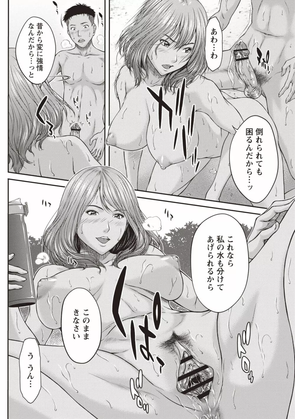 浴びたい彼女の蜜液 Page.171