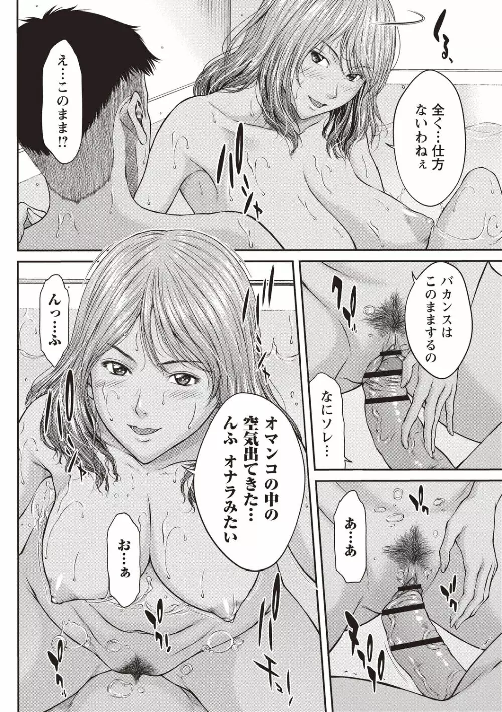 浴びたい彼女の蜜液 Page.179