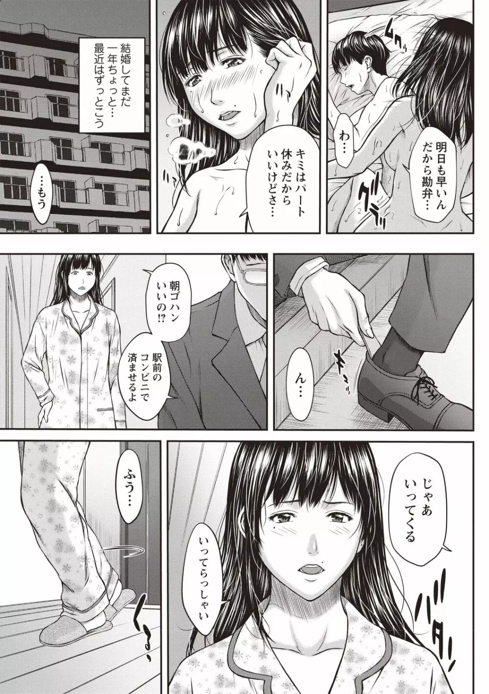 浴びたい彼女の蜜液 Page.188