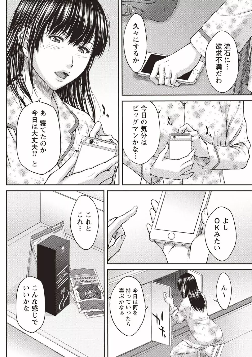 浴びたい彼女の蜜液 Page.189