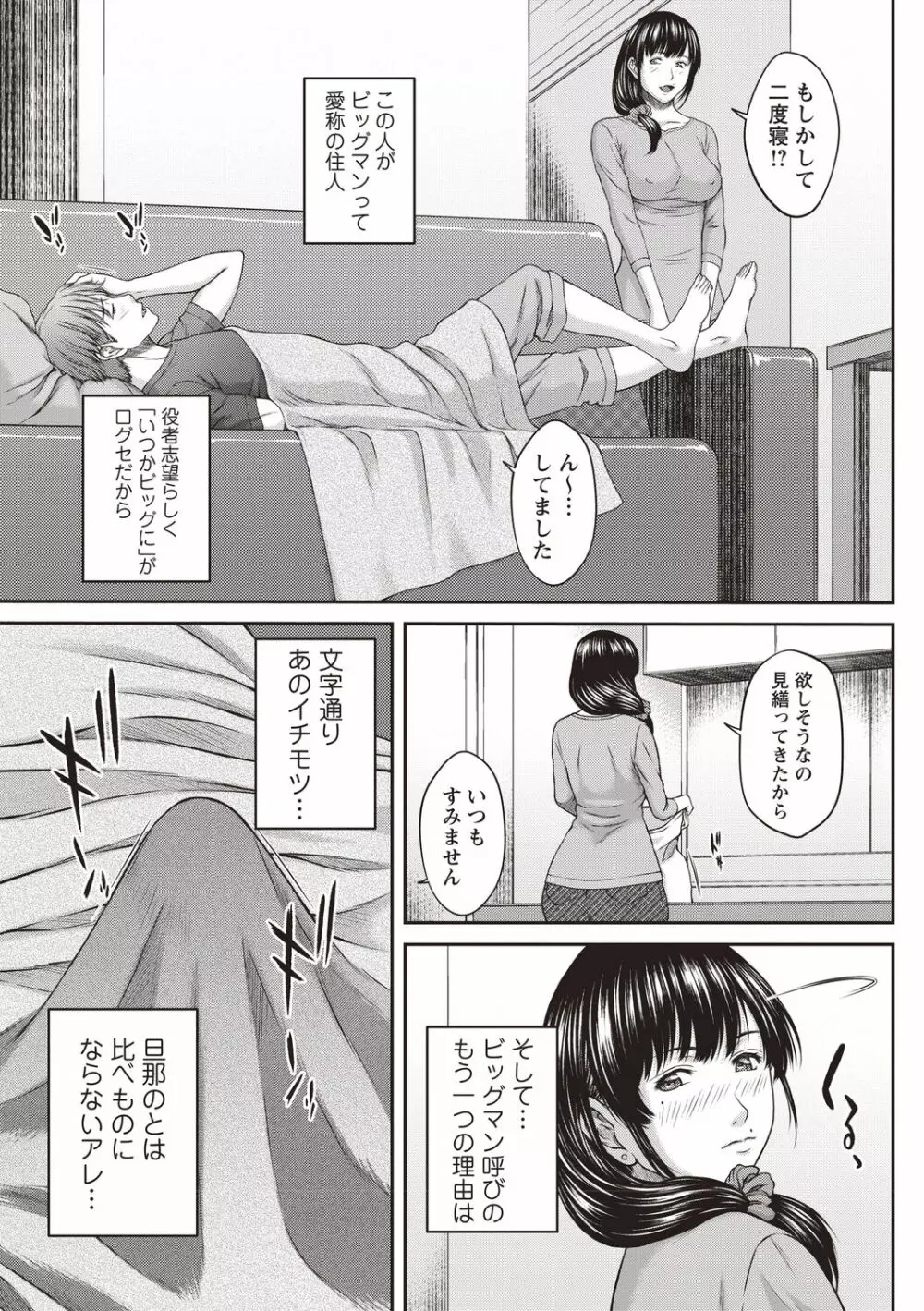 浴びたい彼女の蜜液 Page.194