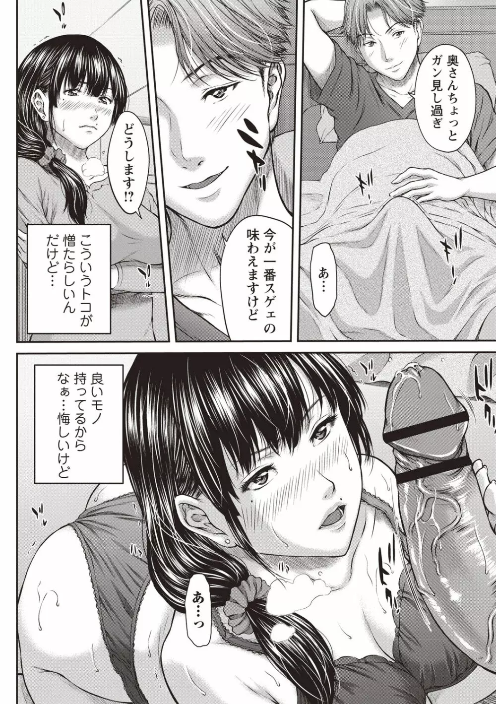 浴びたい彼女の蜜液 Page.195