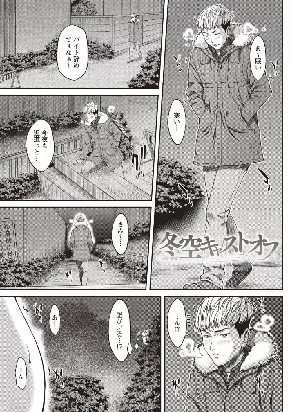 浴びたい彼女の蜜液 Page.28