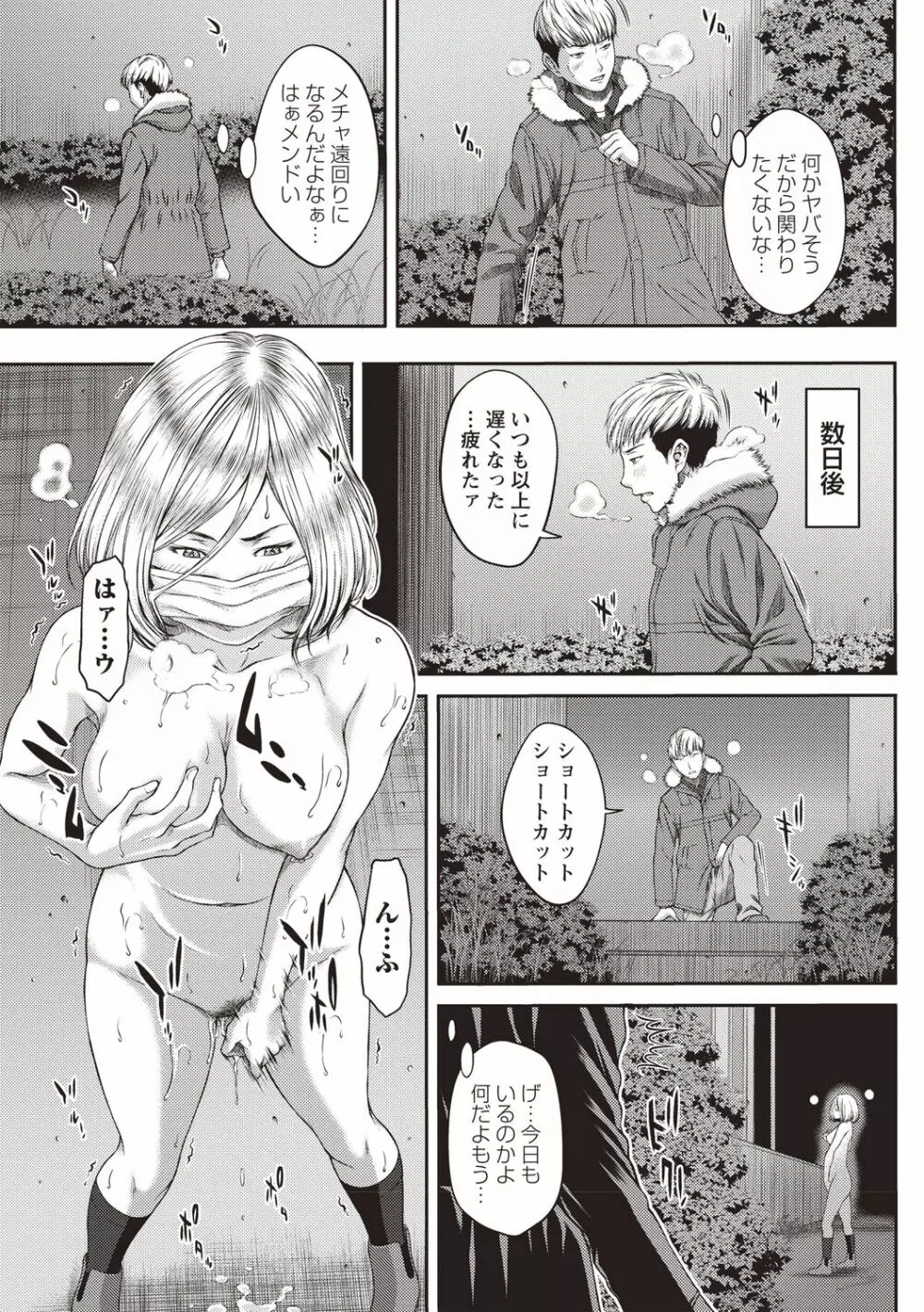 浴びたい彼女の蜜液 Page.30